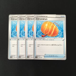 d179 大きなおまもり sD 4枚 トレトレ