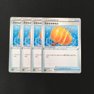 d180 大きなおまもり sA 4枚セット ポケモン トレトレ