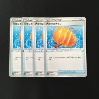 d184 大きなおまもり sA 4枚セット ポケモン トレトレ