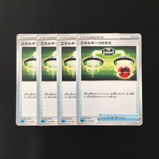 d192 エネルギーつけかえ sA 4枚セット ポケモン トレトレ