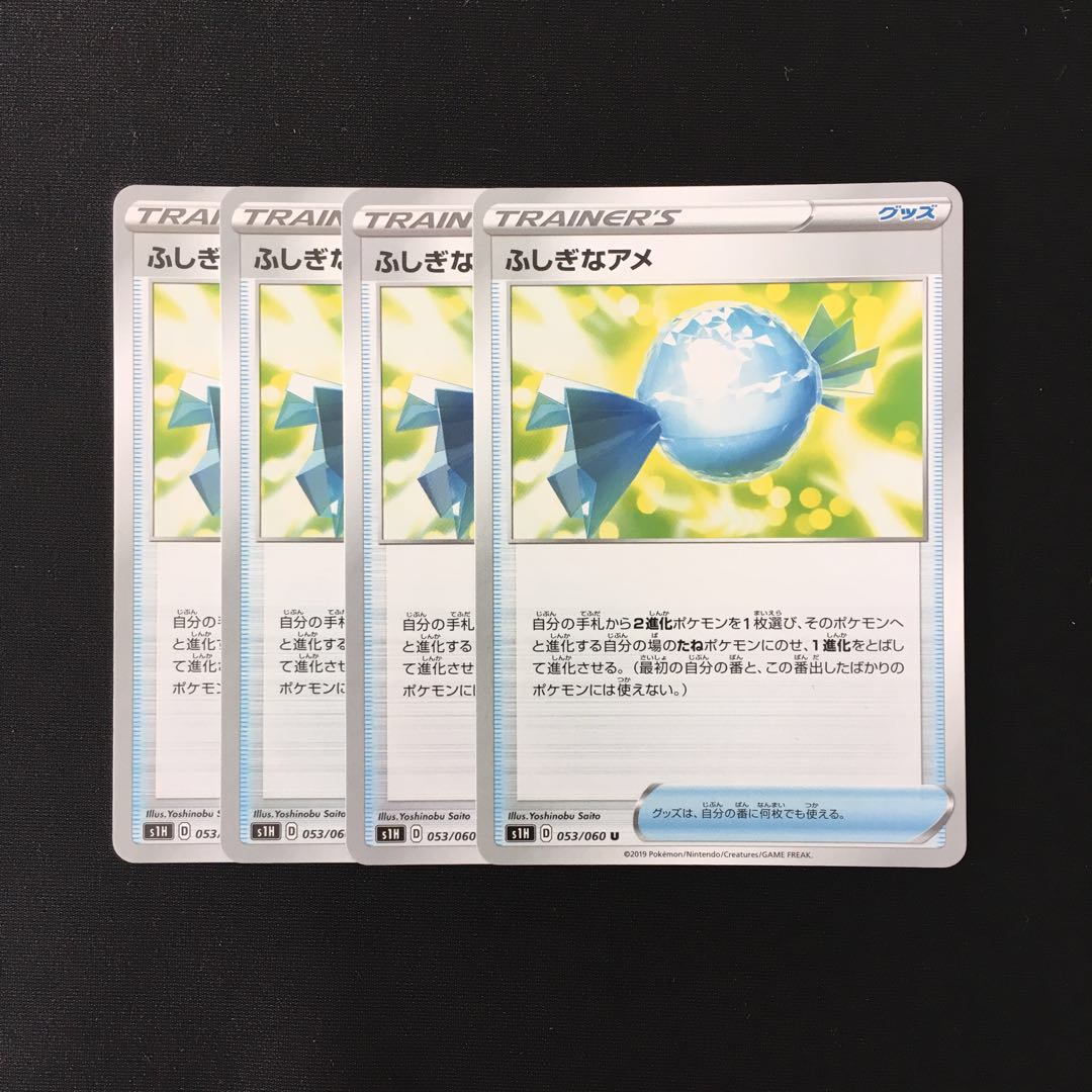 専用(二点)d200 ふしぎなアメ s1H 4枚トレトレ