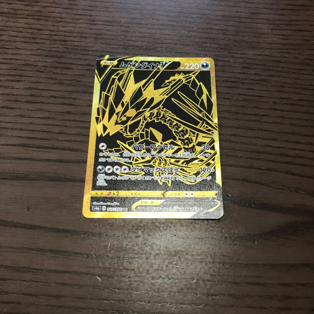 ムゲンダイナV UR