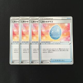 d219 しあわせタマゴ s1H 4枚セット ポケモン トレトレ