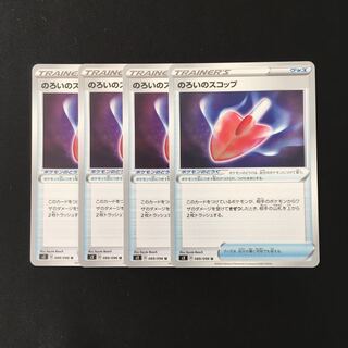 d222 のろいのスコップ s2 4枚セット ポケモン トレトレ