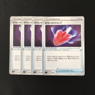 d221 のろいのスコップ s2 4枚セット ポケモン トレトレ