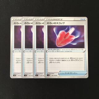 d226 のろいのスコップ s2 4枚セット ポケモン トレトレ