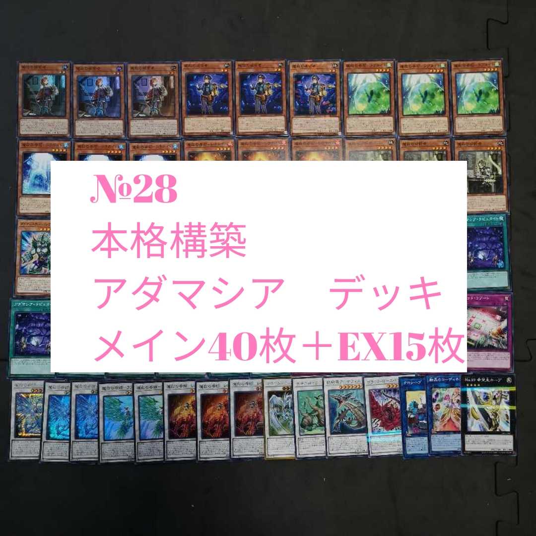 遊戯王 アダマシア 魔救 デッキ