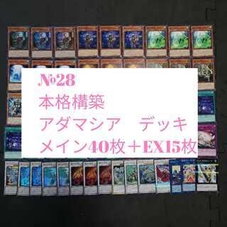 遊戯王　アダマシア　魔救　デッキ