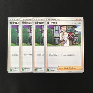 専用(二点)d233 博士の研究 sA 4枚 トレトレ