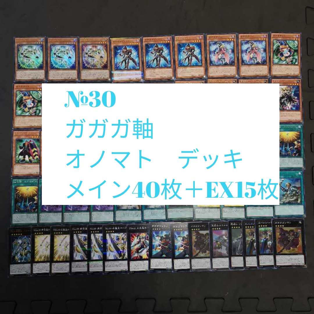 遊戯王　オノマト　デッキ