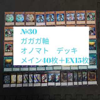 遊戯王　オノマト　デッキ