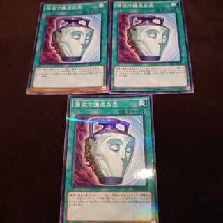 ❹強欲で謙虚な壺 パラレル ノーマル　3枚