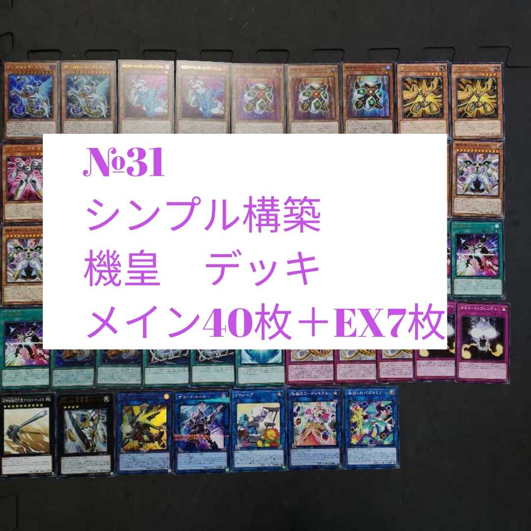 遊戯王 機皇 デッキ