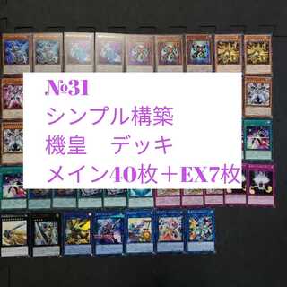 遊戯王　機皇　デッキ