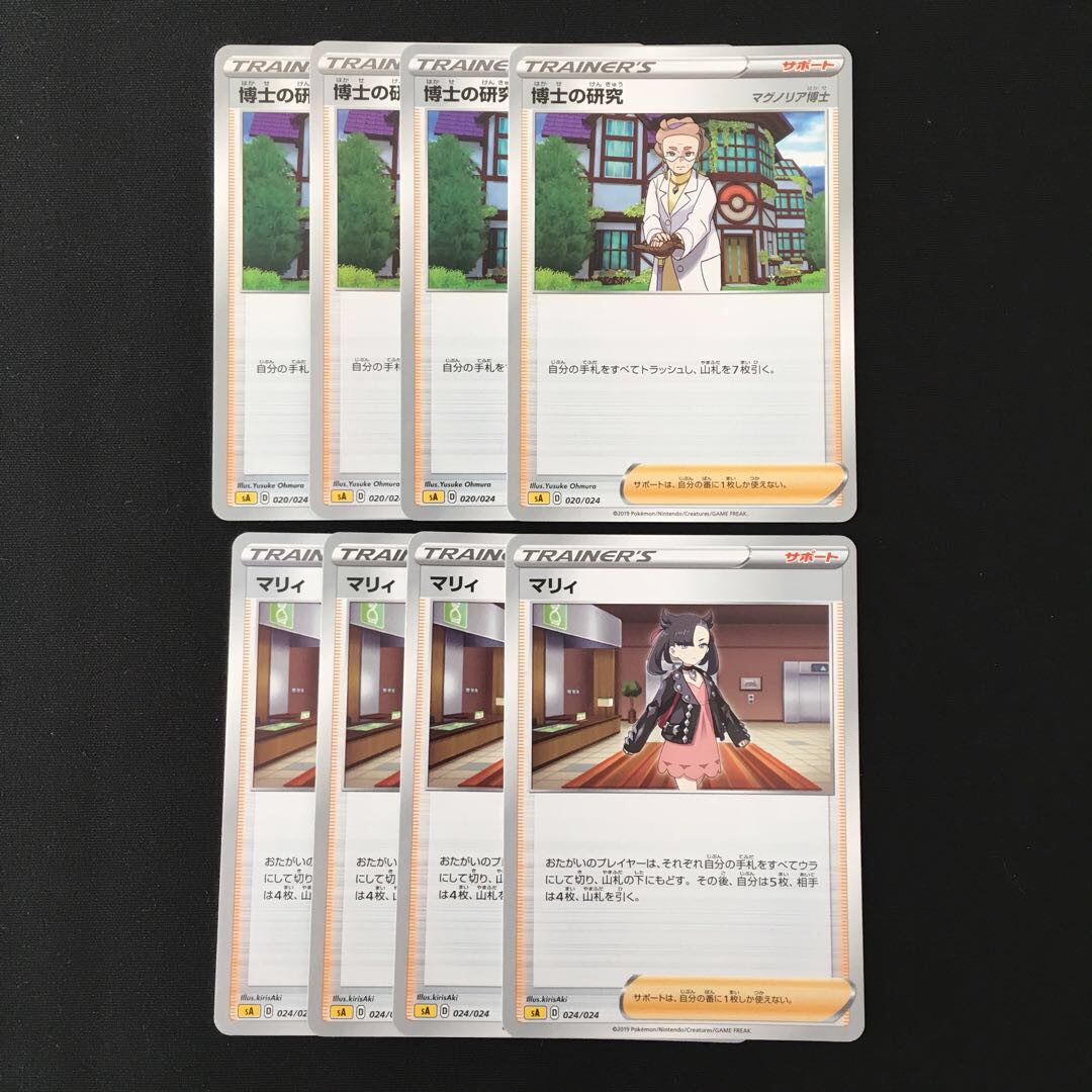 d239 博士の研究 マリィ sA 各4枚 8枚 ポケモン トレトレ