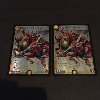 偽りの羅刹アガサエルキュール　2枚セット