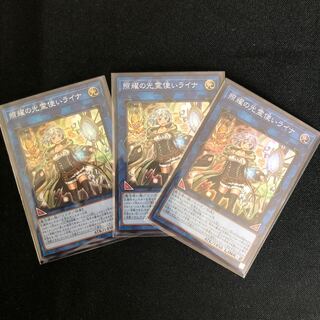 照耀の光霊使いライナ スーパーレア　3枚