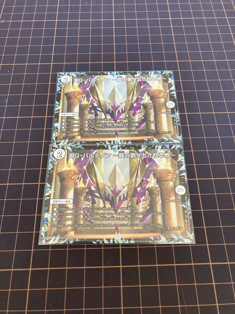 DG-パルテノン -龍の創り出される地- 2枚
