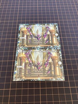 DG-パルテノン -龍の創り出される地- ２枚