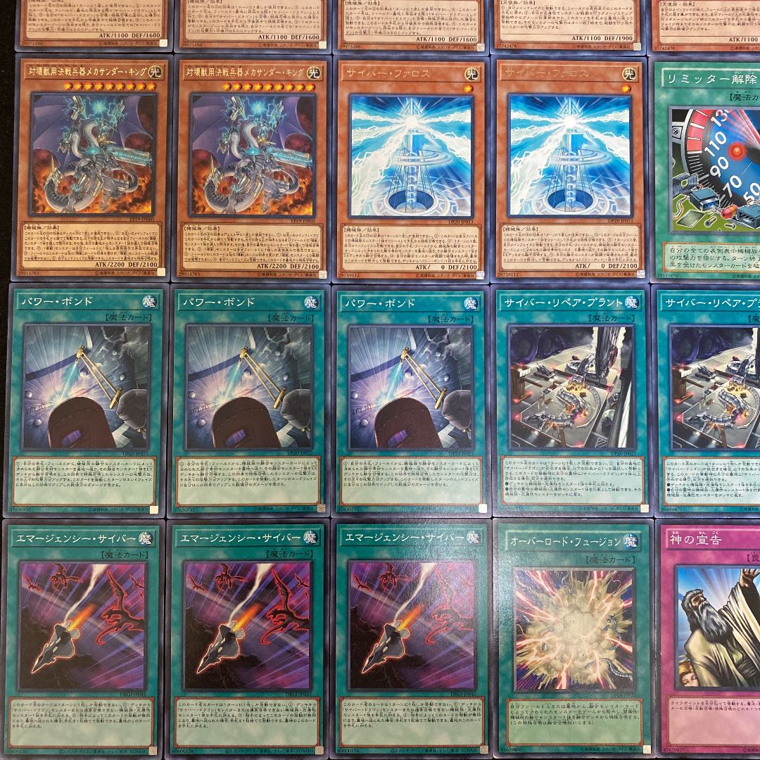 遊戯王 サイバードラゴンデッキ40枚＋EX（No.206）