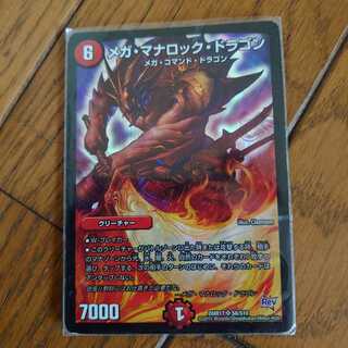 メガ・マナロック・ドラゴン