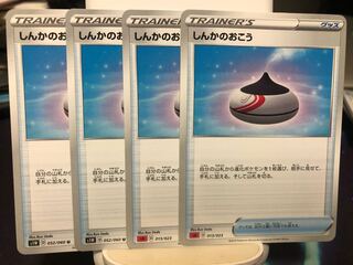 しんかのおこう　4枚