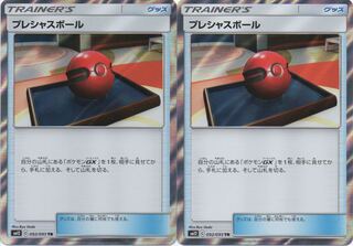 ポケモンカード プレシャスボール TR 2枚
