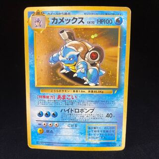 カメックス キラ あまごい 旧裏 とりかえっこプリーズ