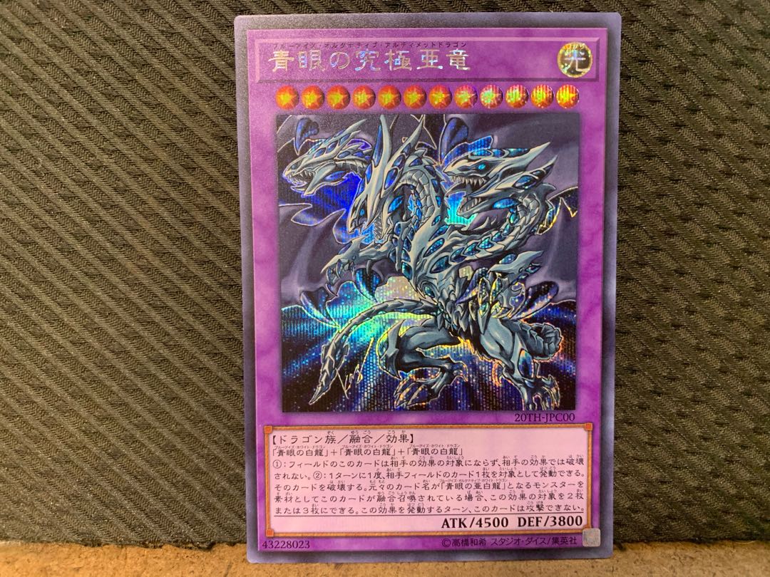 【ぽぽたん】遊戯王 -2620 青眼の究極亜竜 シークレット