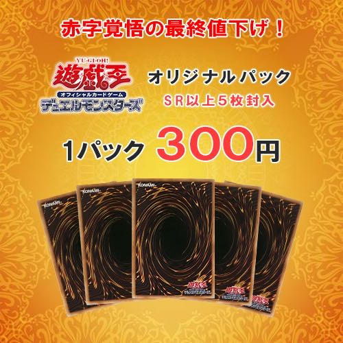 【10パック購入用】1口300円遊戯王オリパ