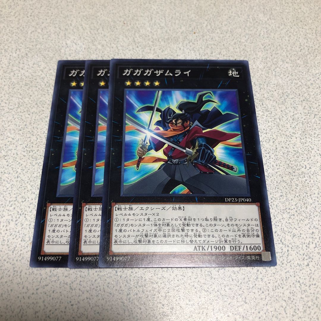 ガガガザムライ