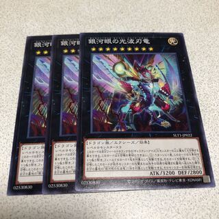 銀河眼の光波刃竜