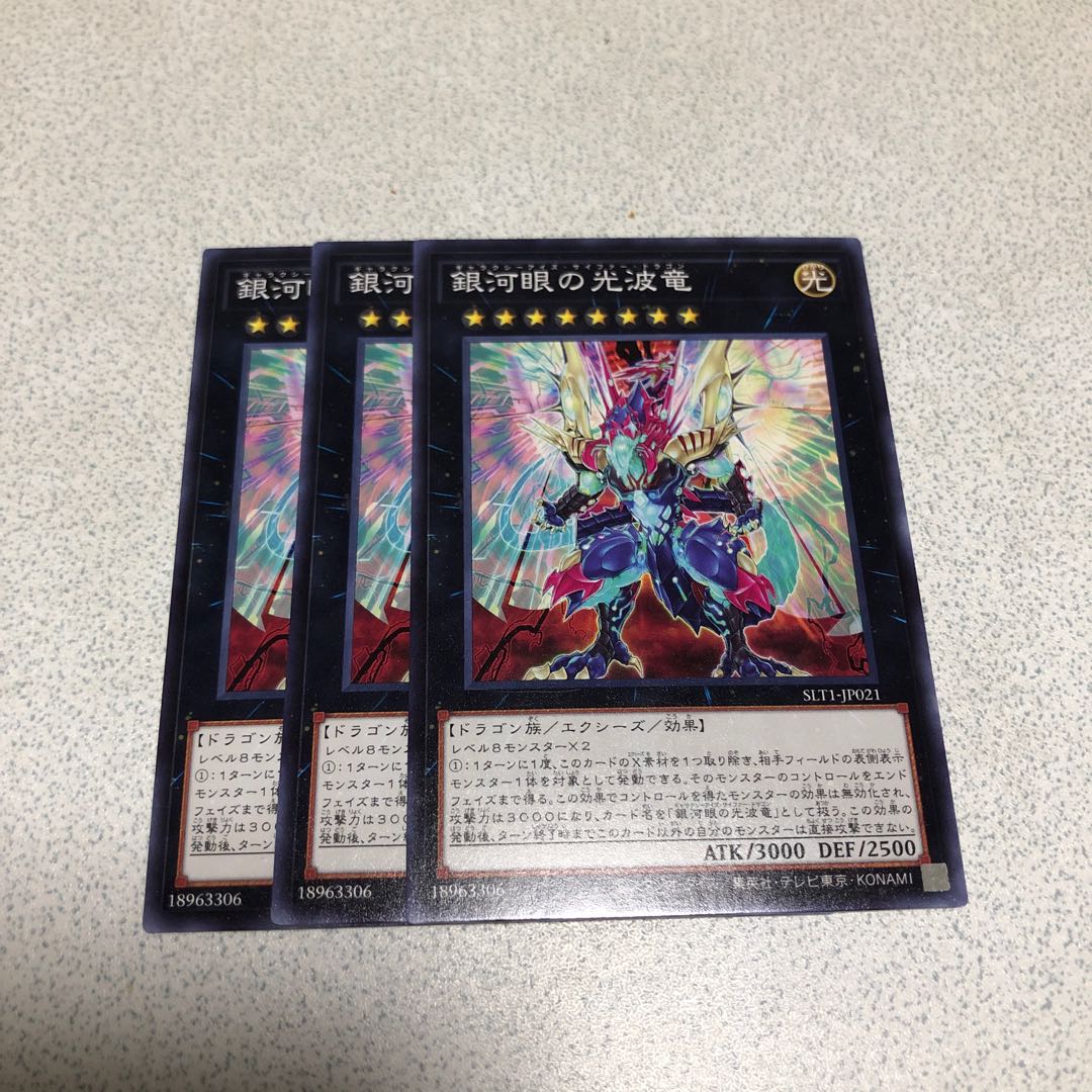 超銀河眼の光波龍