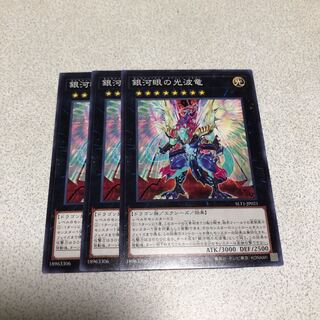 超銀河眼の光波龍