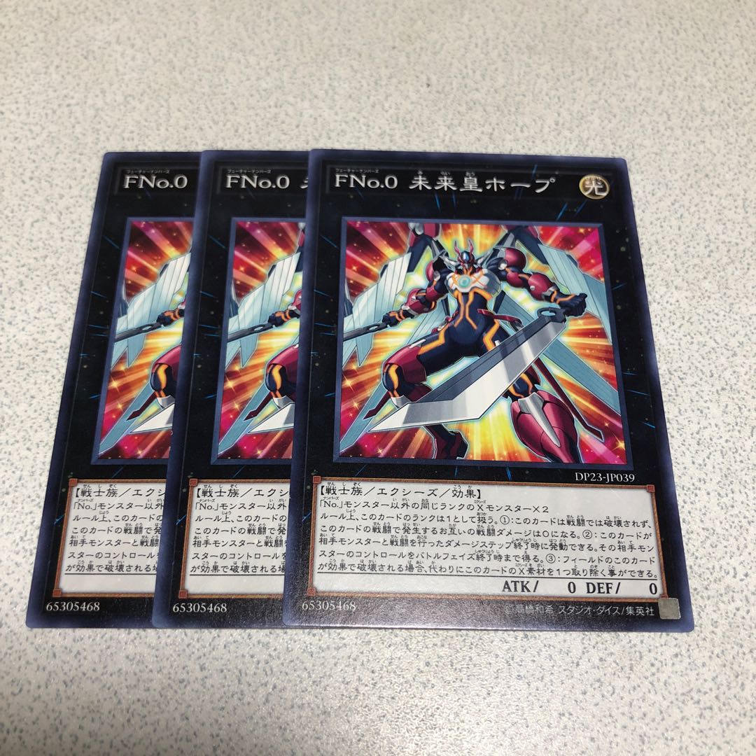 FNo.0未来皇ホープ