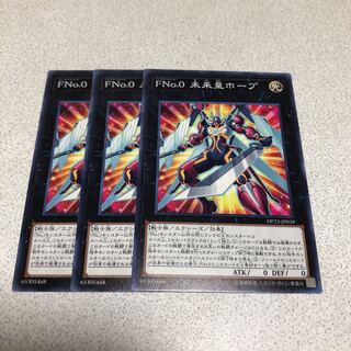 FNo.0未来皇ホープ