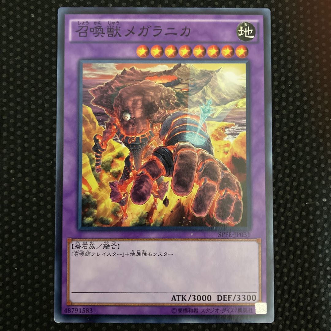 召喚獣メガラニカ