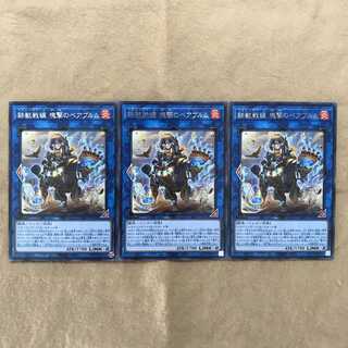 鉄獣戦線 塊撃のベアブルム レア 3枚セット