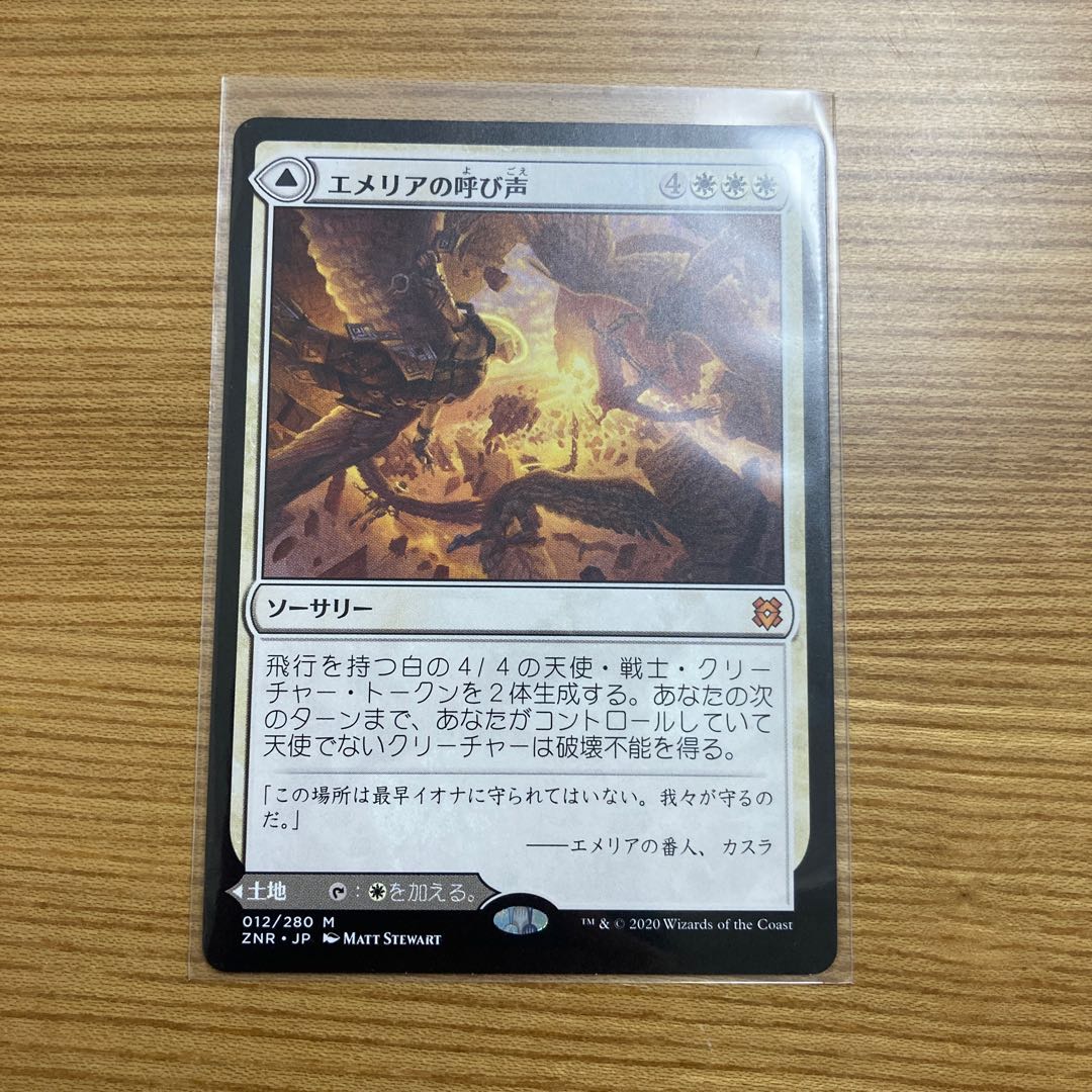 エメリアの呼び声　ZNR