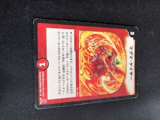 マグマ・ゲイザー