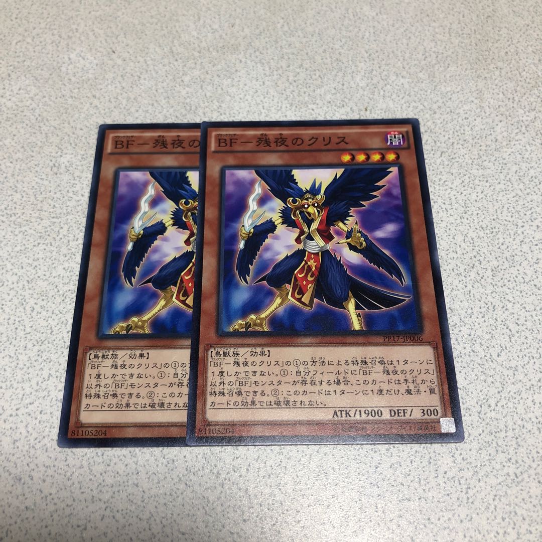 BF-残夜のクリス