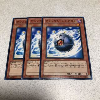 アンノウン・シンクロン