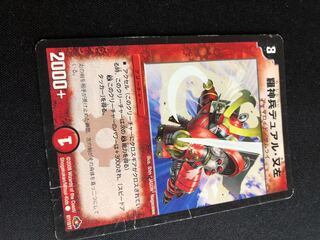 羅神兵デュアル・又左