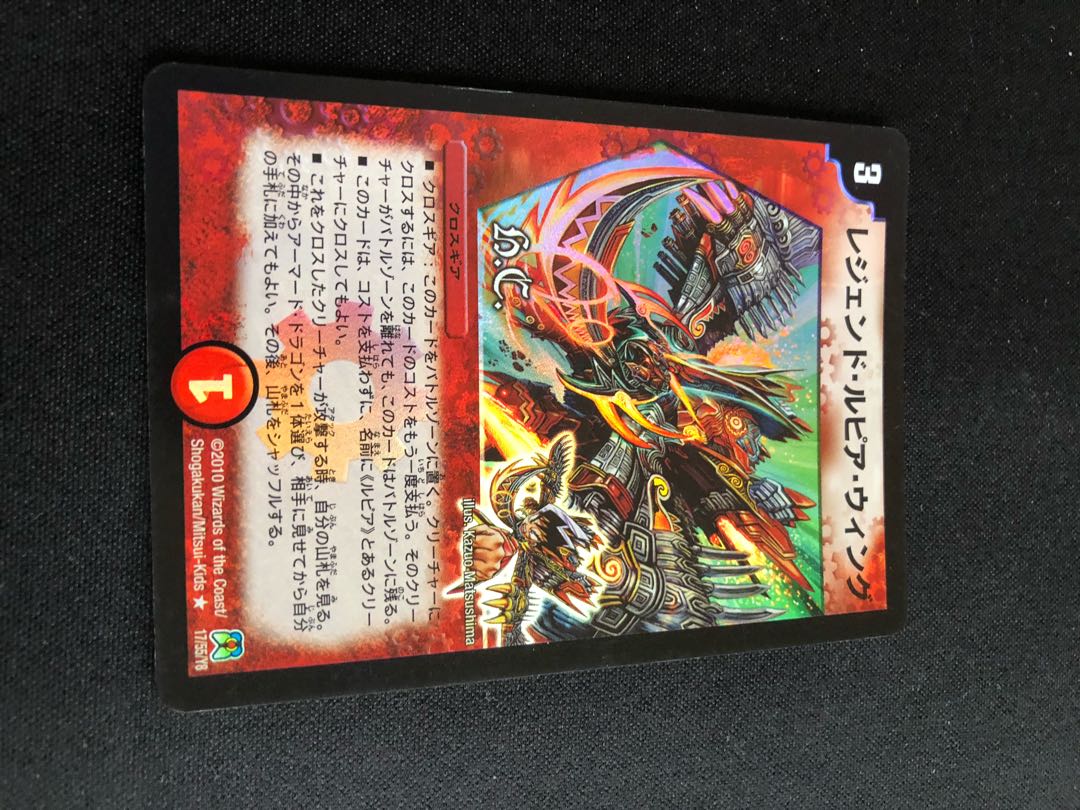 レジェンド・ルピア・ウィング