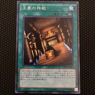 王家の神殿 シークレットレア