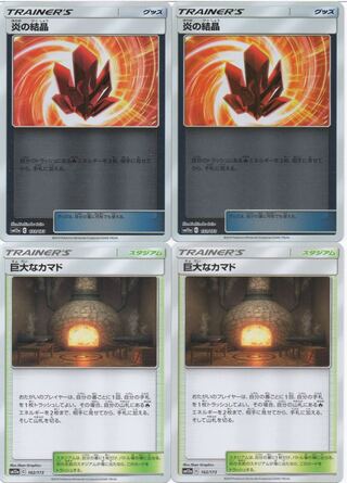 ポケモンカード 炎の結晶×2(ミラー)＋巨大なカマド×2
