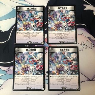 【バージョン不統一】蝕王の晩餐 4枚セット