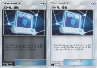 ポケモンカード ポケモン通信 2枚