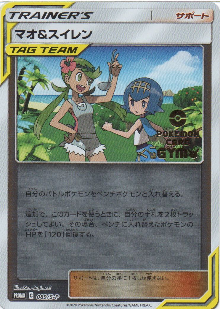 ポケモンカード マオ スイレン プロモ ミラーの通販 きなこもち Magi トレカ専用フリマアプリ