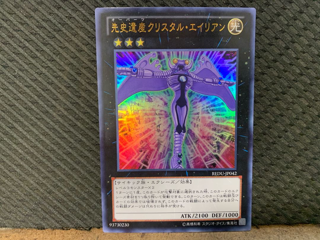 【ぽぽたん】遊戯王 -1027 先史遺産クリスタル・エイリアン ウルトラ